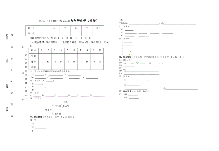 2014期中考试化学答卷_第1页