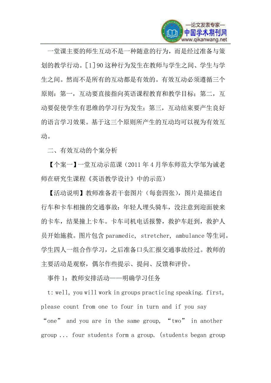 英语课堂教学中有效互动的个案分析_第2页