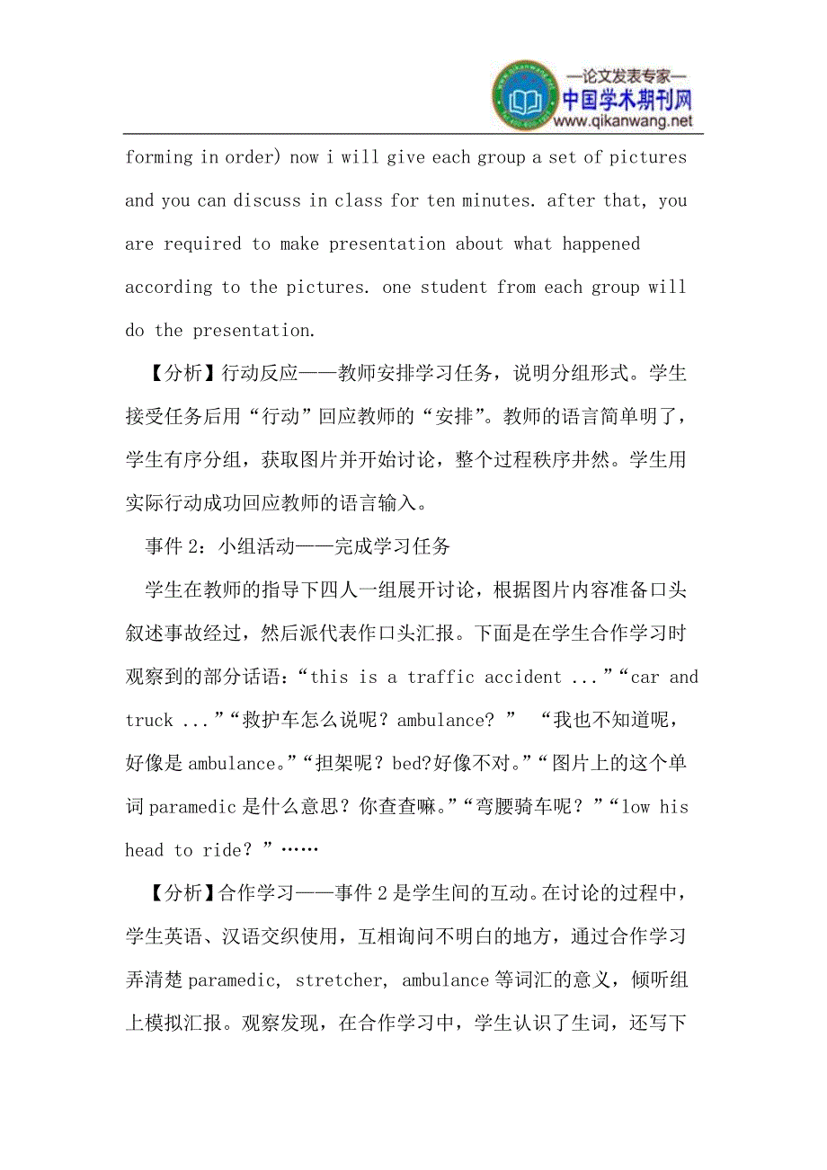 英语课堂教学中有效互动的个案分析_第3页