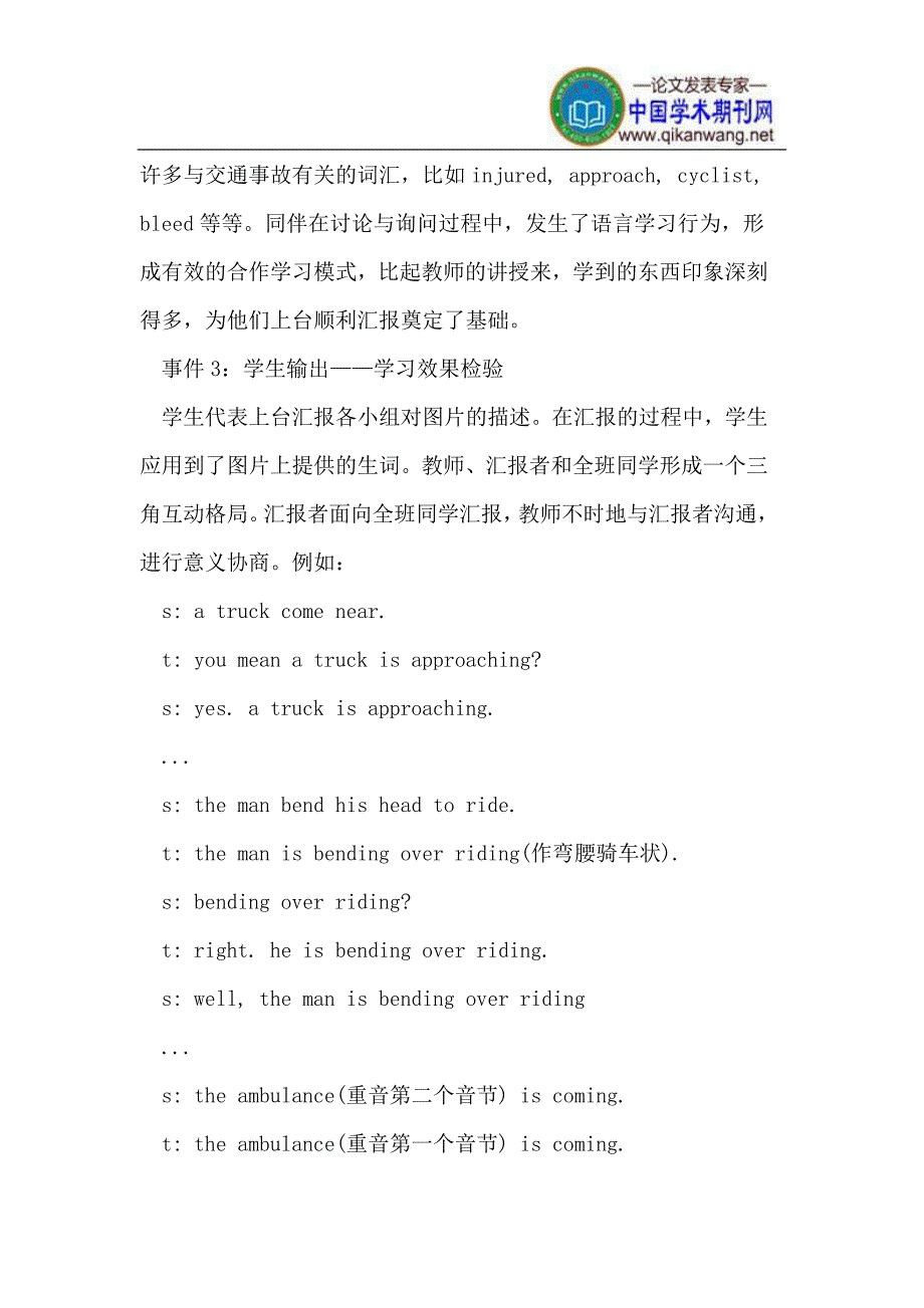 英语课堂教学中有效互动的个案分析_第4页