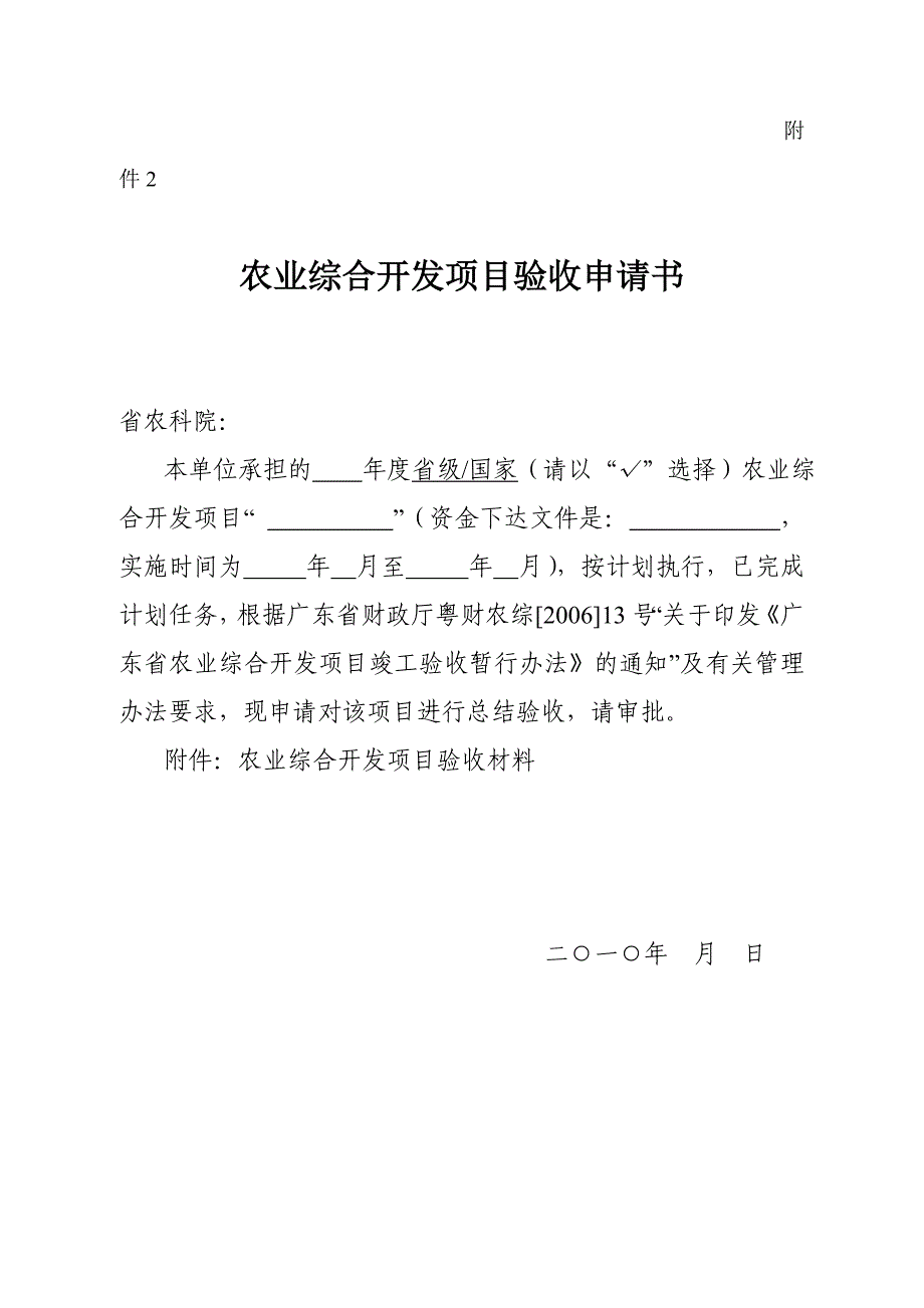 农业综合开发项目验收申请书_第1页