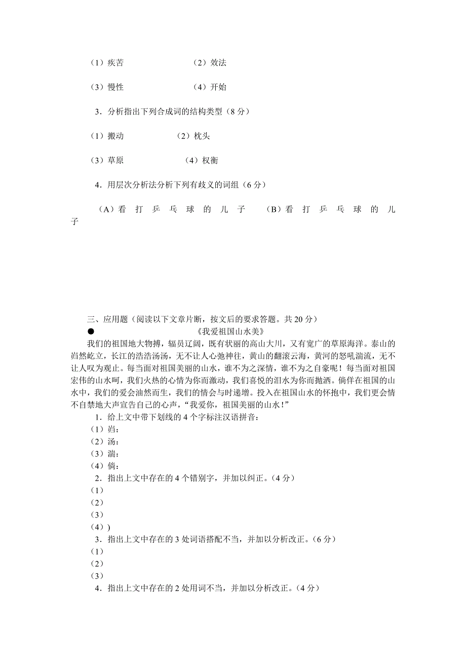 (20081212)应用汉语期末复习研讨(文本)_第3页
