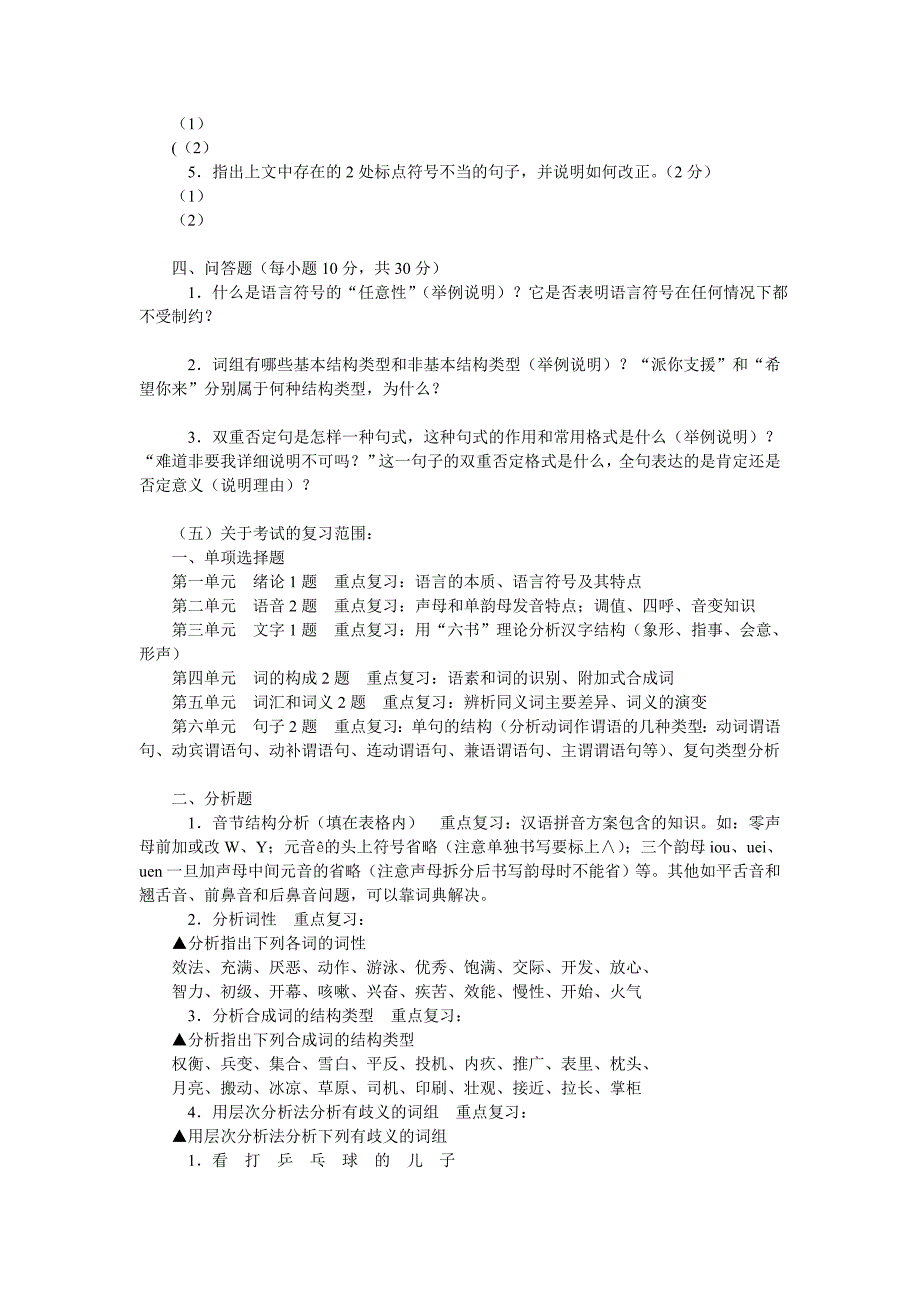 (20081212)应用汉语期末复习研讨(文本)_第4页