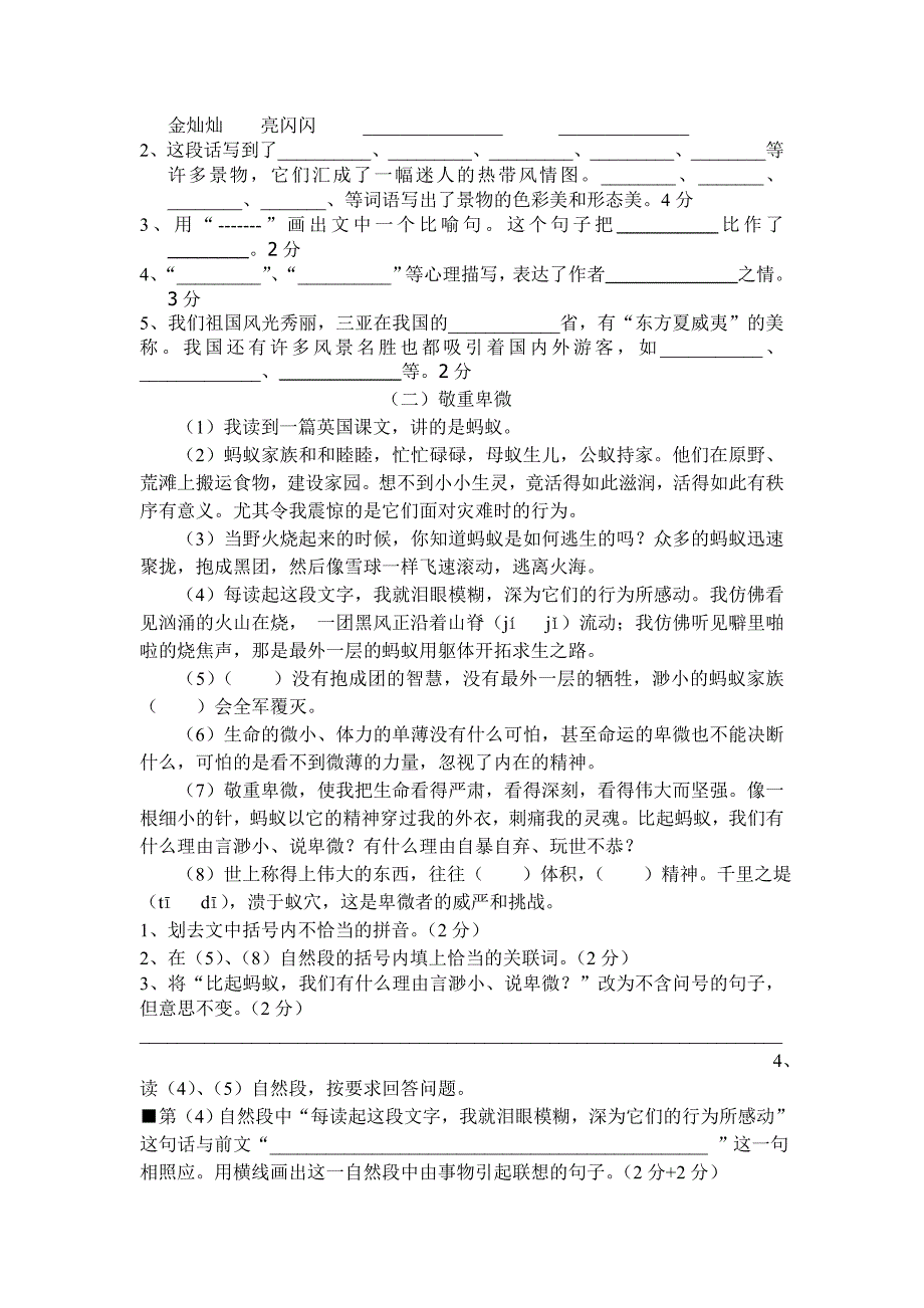 人教版六年级下册语文、数学、英语期中试卷_第3页