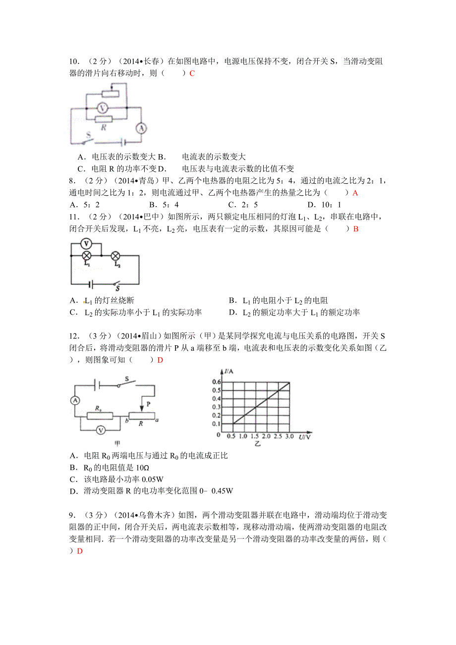 2014年全国中考物理110套试题分类汇编：电功率_第2页