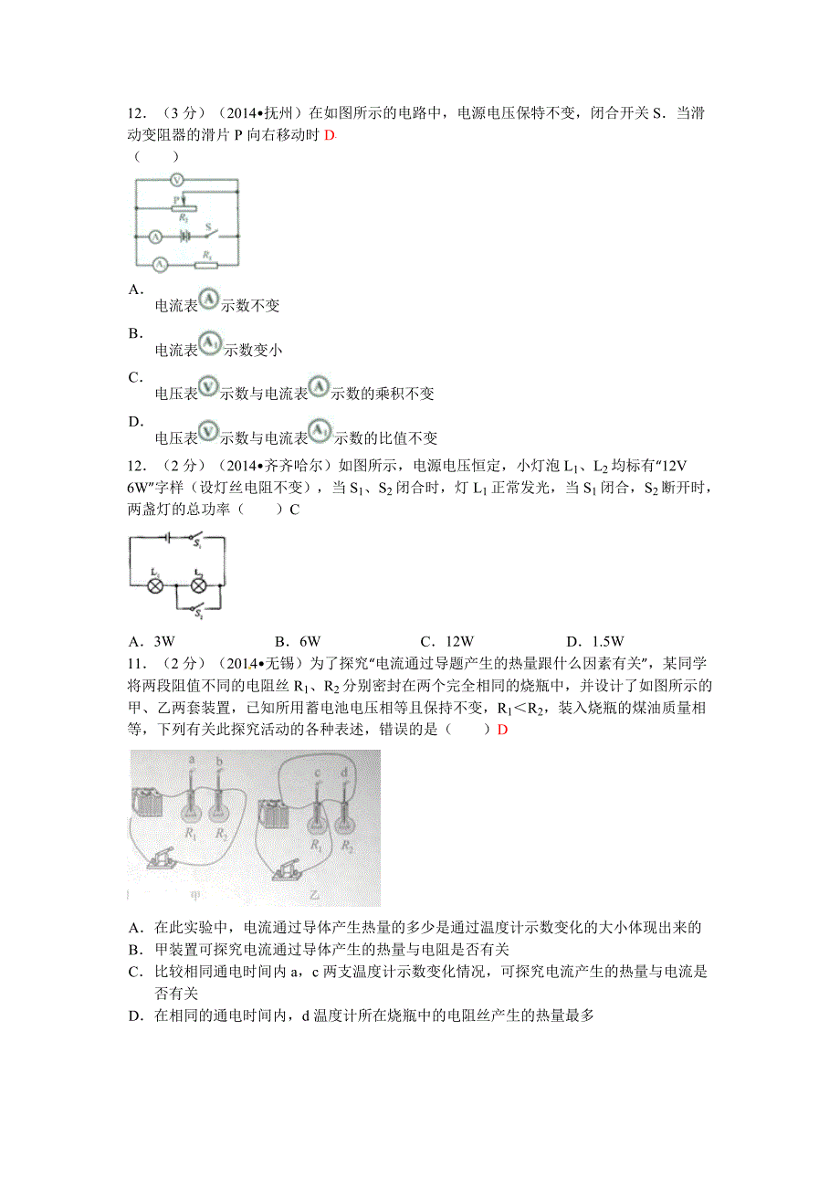 2014年全国中考物理110套试题分类汇编：电功率_第4页