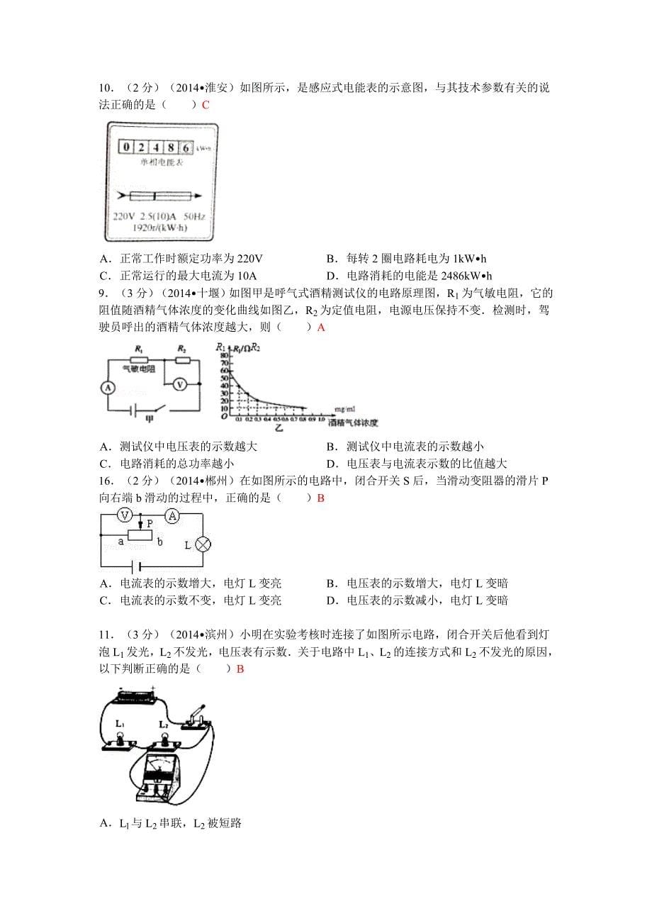 2014年全国中考物理110套试题分类汇编：电功率_第5页