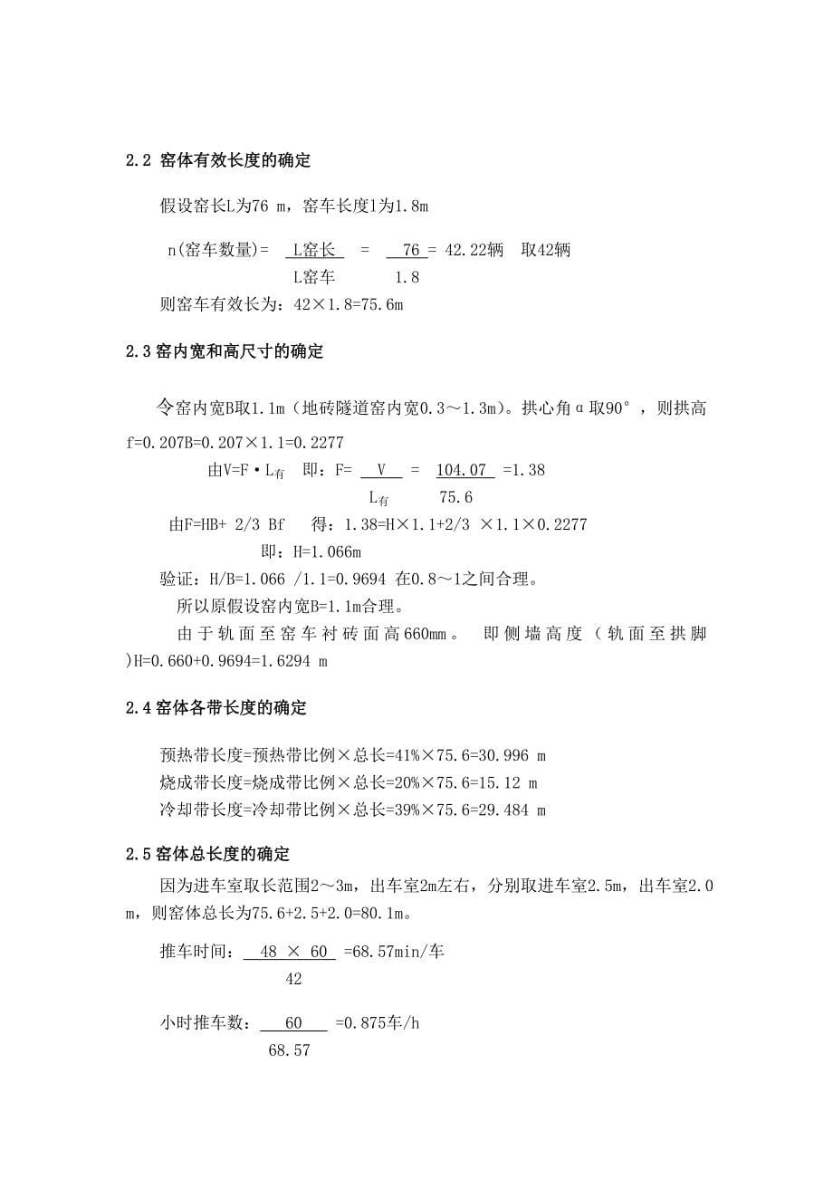 年产60万m2地砖隧道窑的毕业设计_第5页