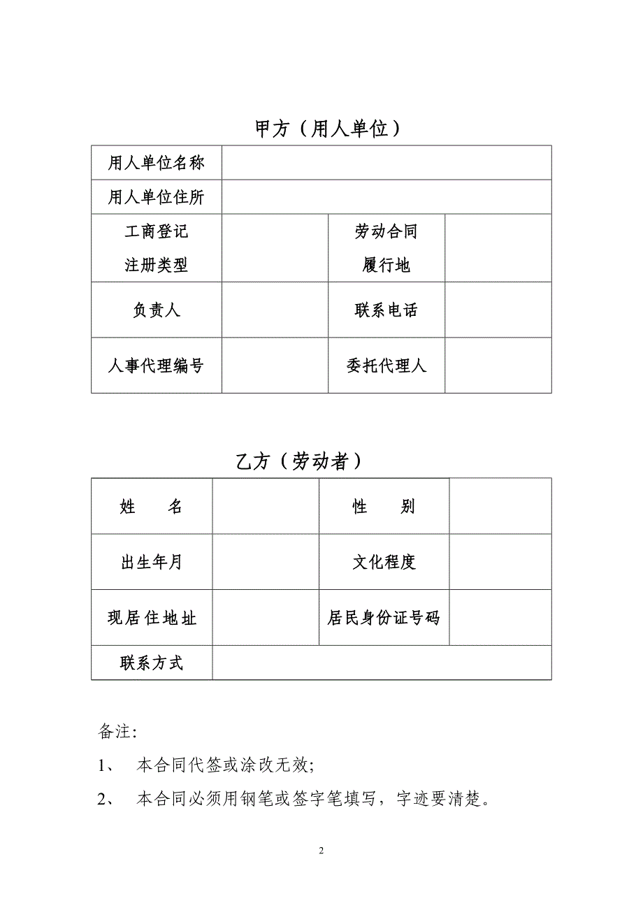 2011年标准劳动合同书_第2页