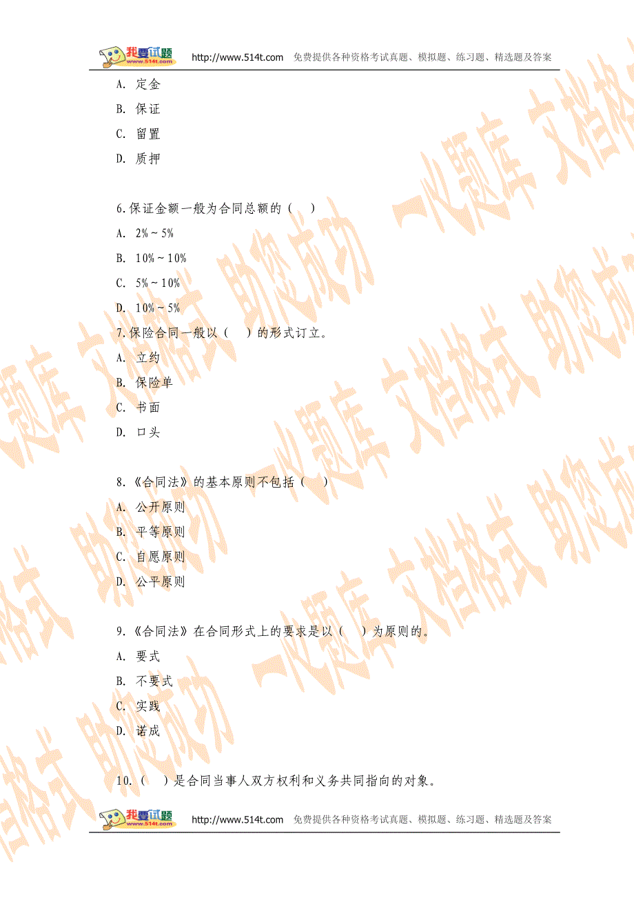 2010年监理工程师《合同管理》模拟试题(十七)_第2页