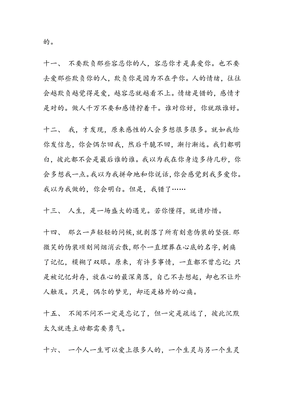 人生,是一场盛大的遇见。若你懂得,就请珍惜_第3页