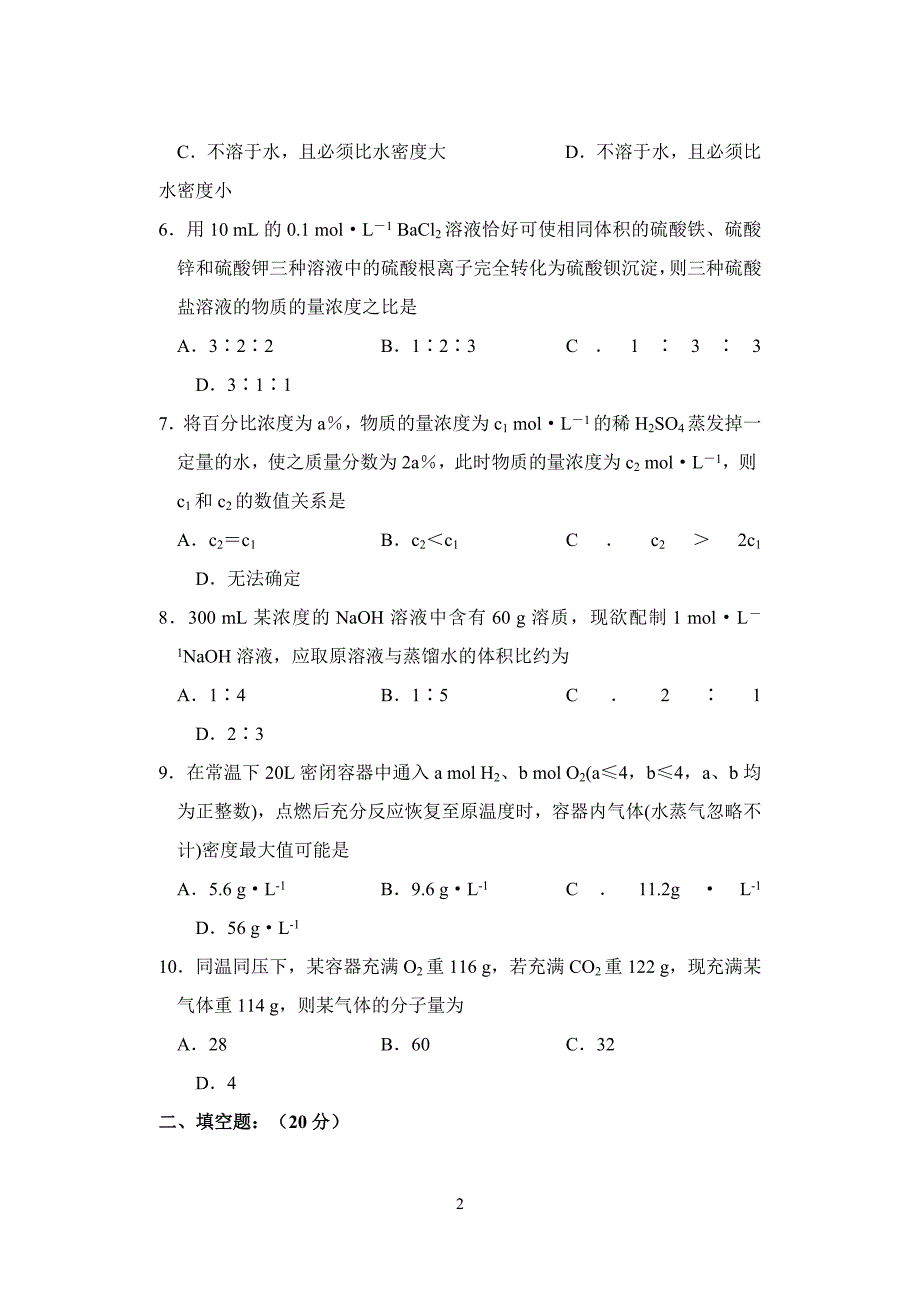 2016高一化学必修1第一单元试卷_第2页