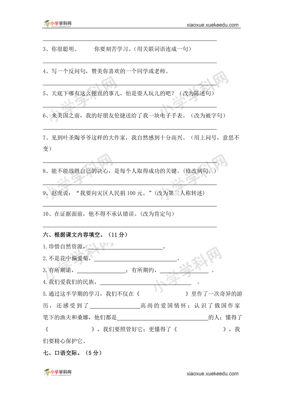 1.1六年级上语文期中质量检测试卷-轻松夺冠_2014人教新课标版（无答案）_第2页