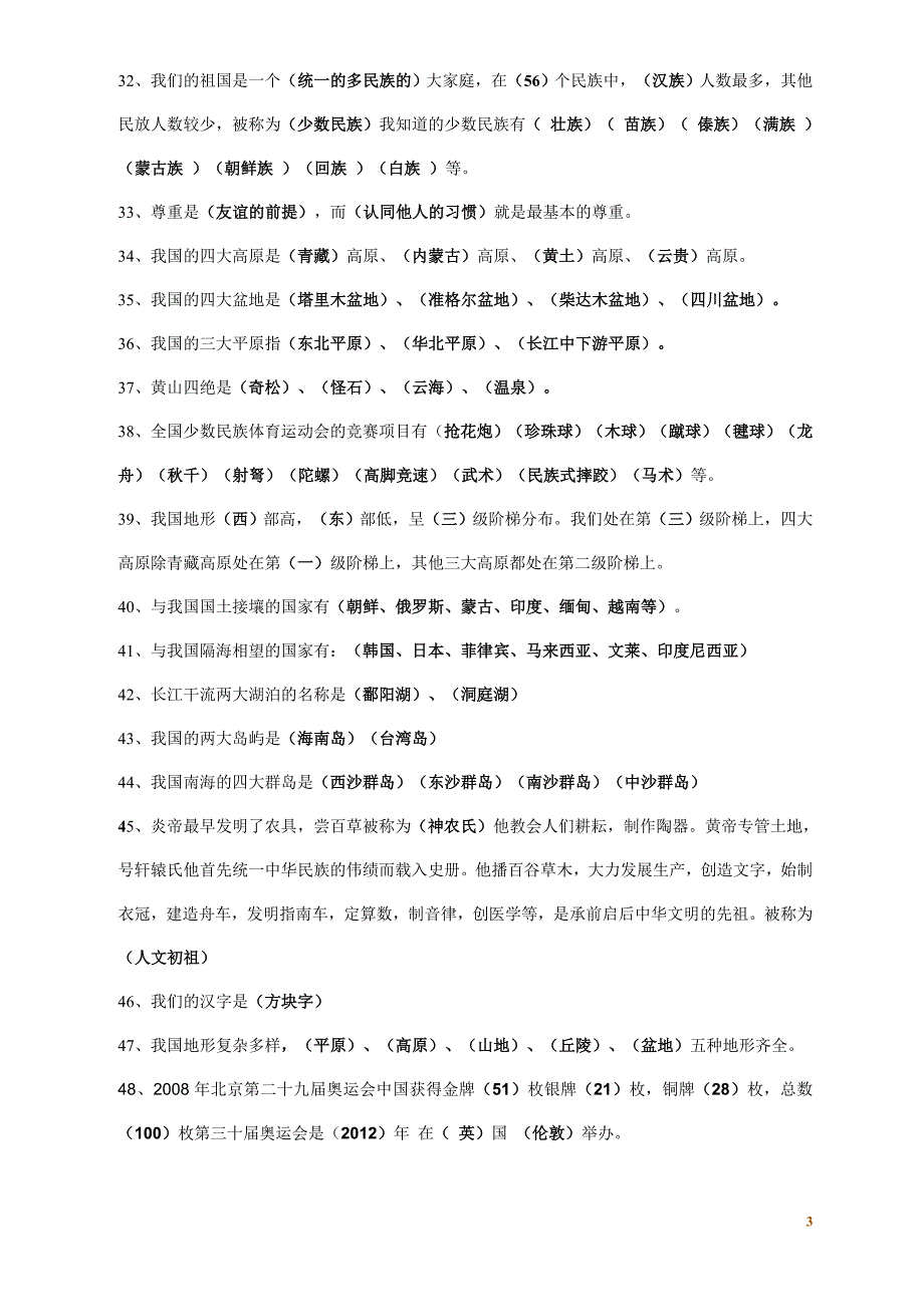 小学品德与社会五年级上册复习题_第3页