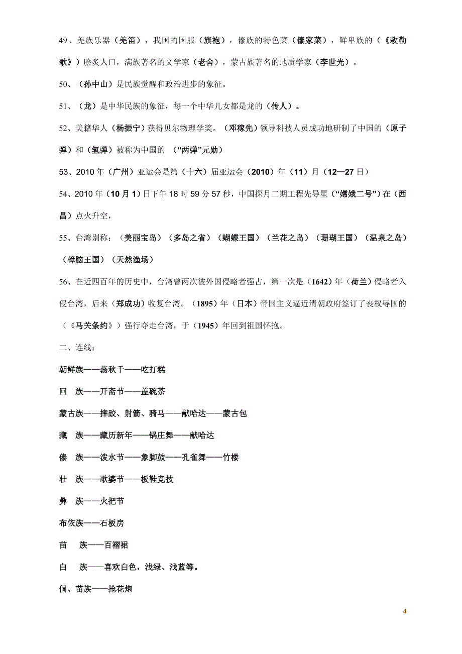 小学品德与社会五年级上册复习题_第4页