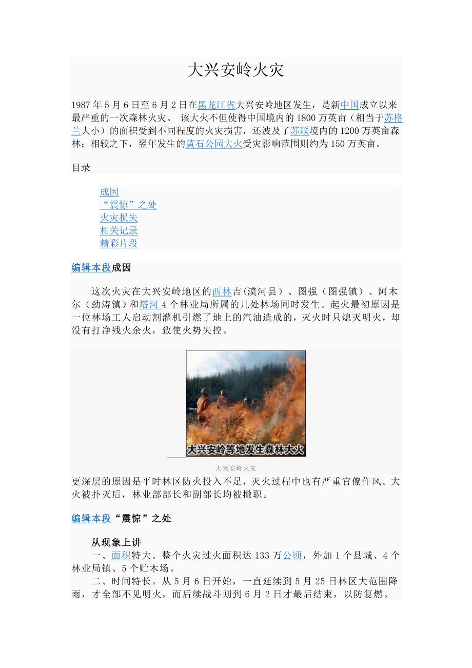 大兴安岭火灾_第1页