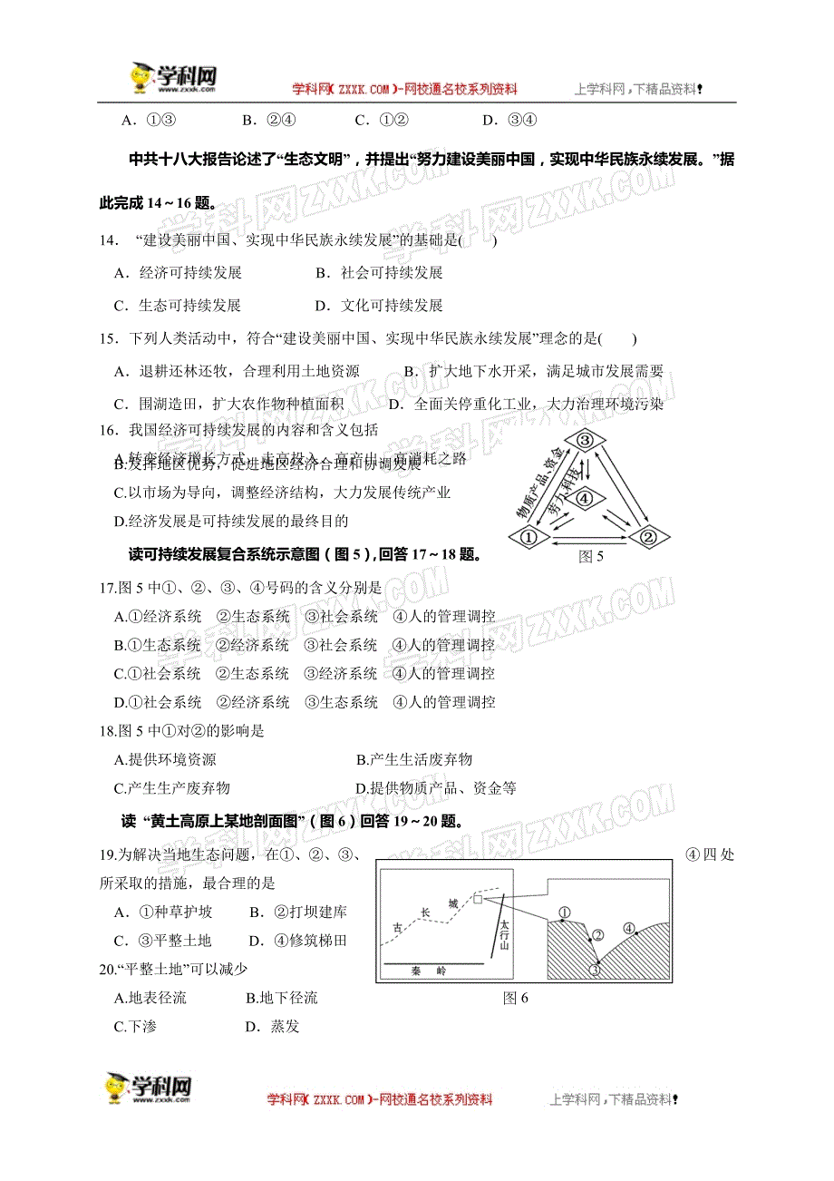 【全国百强校】江苏省2016-2017学年高二10月月考地理试题_第3页