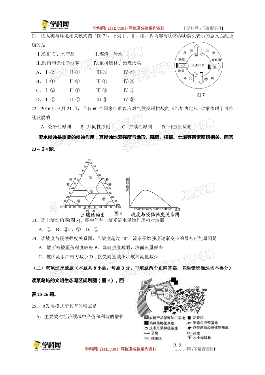 【全国百强校】江苏省2016-2017学年高二10月月考地理试题_第4页