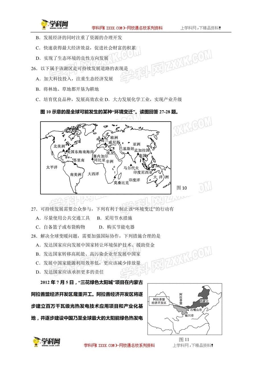 【全国百强校】江苏省2016-2017学年高二10月月考地理试题_第5页