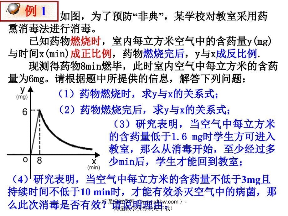 2014年新人教版九年级下26.2实际问题与反比例函数3(3)ppt课件_第5页