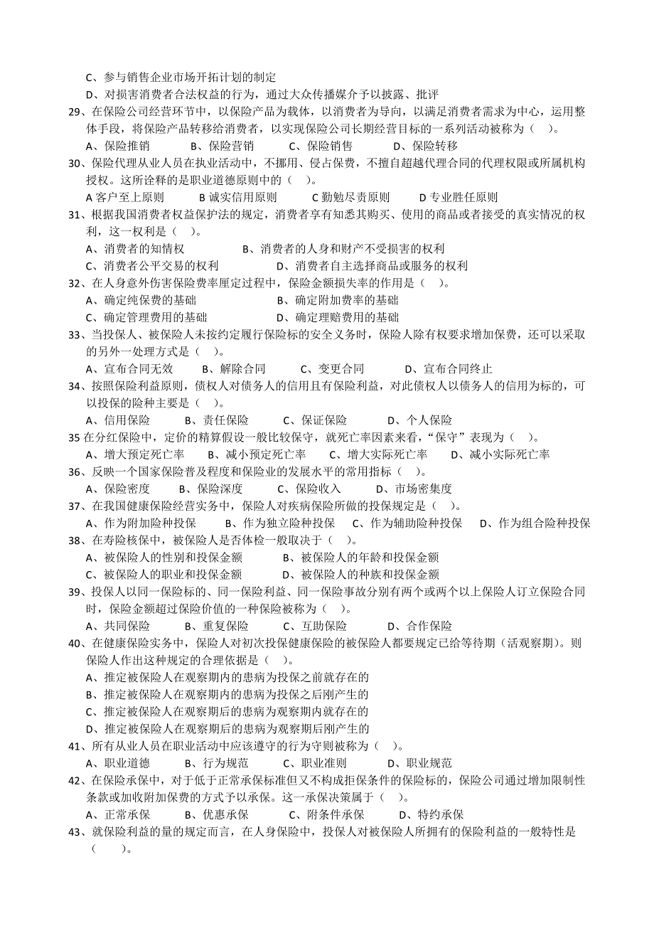 保险代理人模拟试题4_第3页