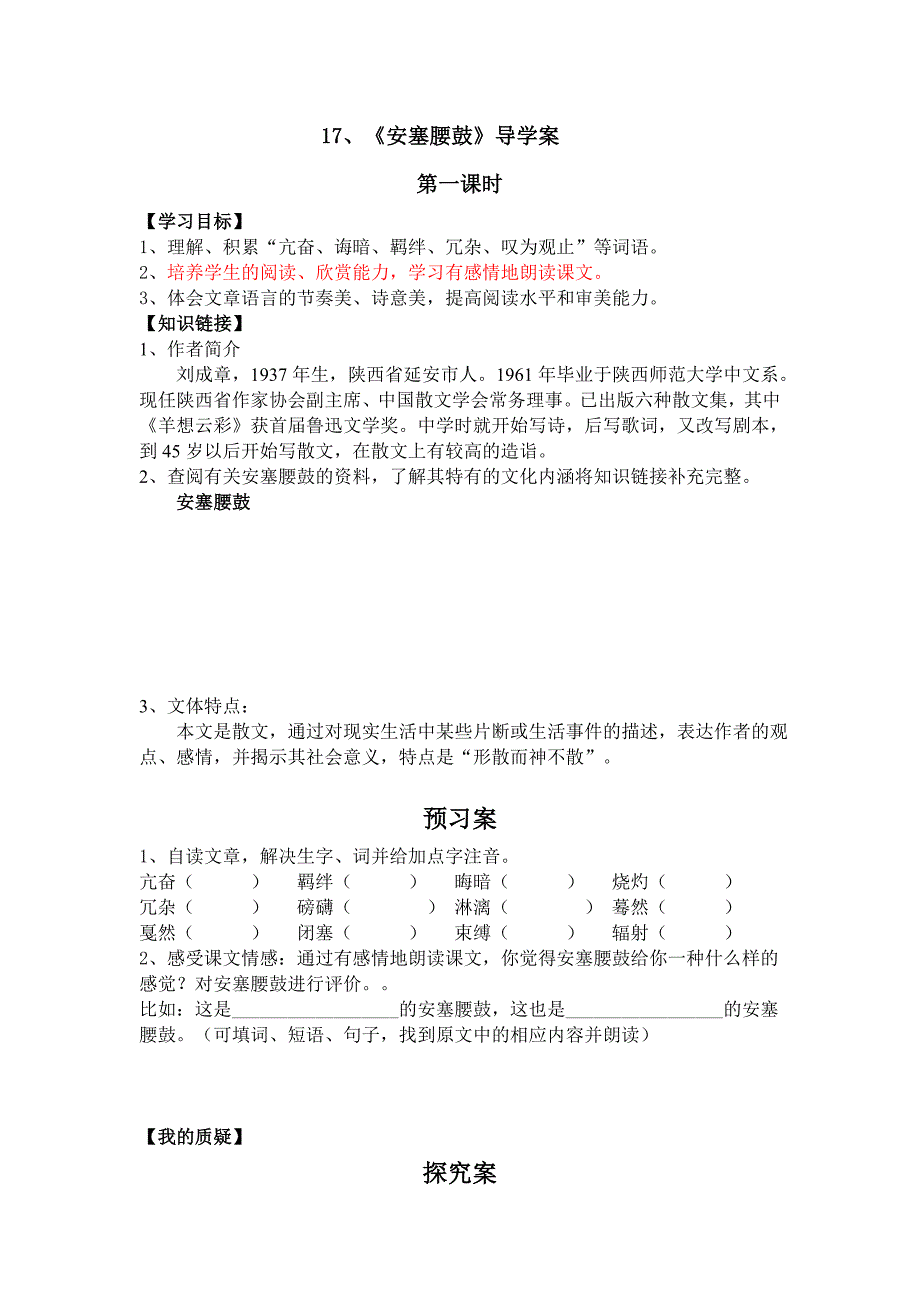 17、《安塞腰鼓》导学案（王晓璐）_1_第1页