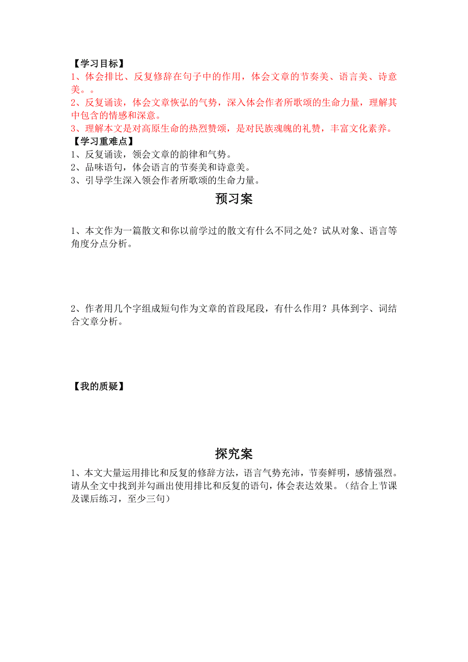 17、《安塞腰鼓》导学案（王晓璐）_1_第3页