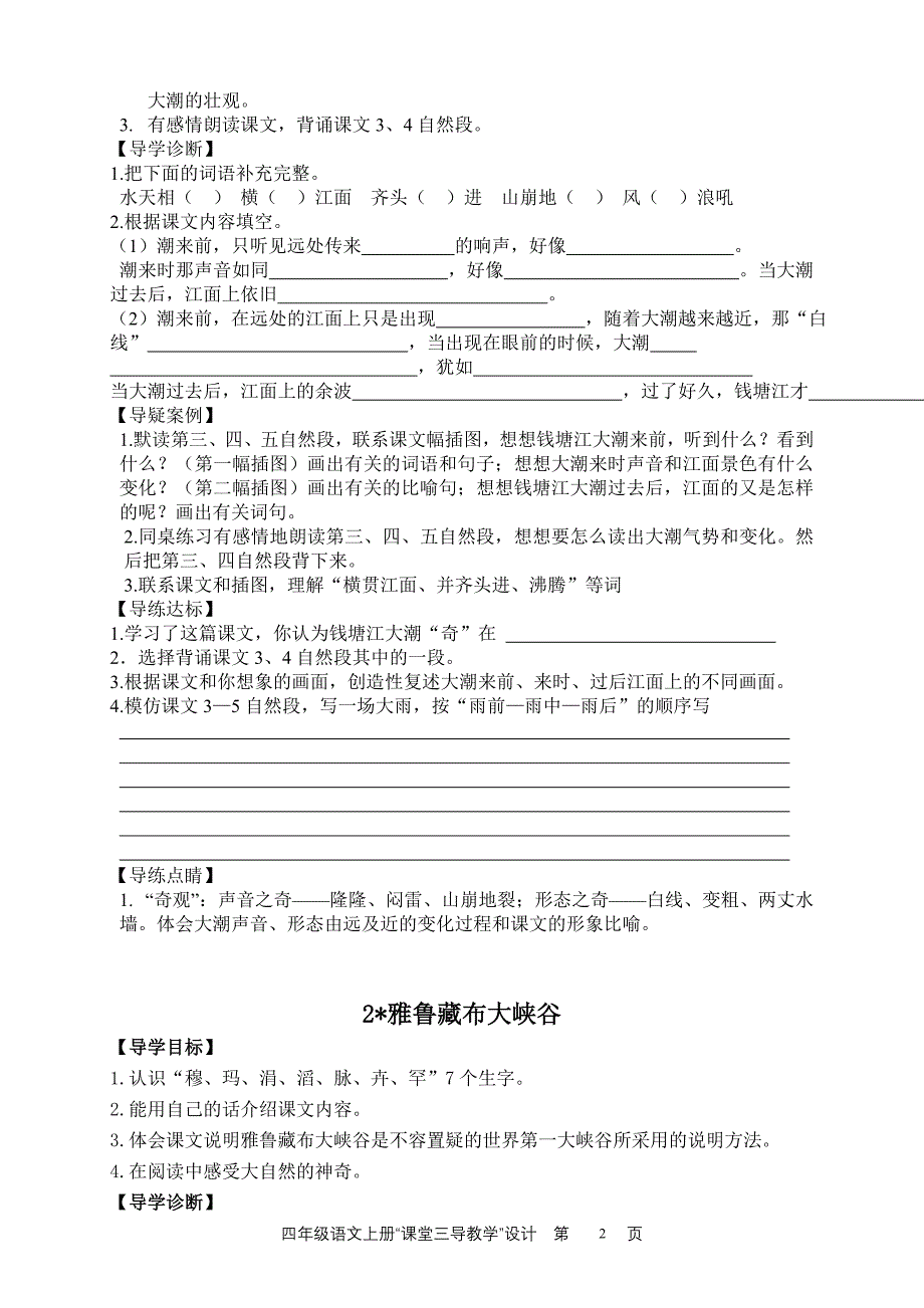 人教版小学语文四年级上册“三导”教学设计_第2页