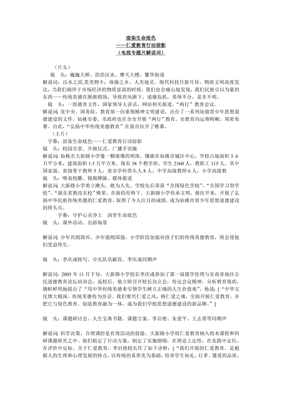 仁爱教育行动掠影电视专题片解说词_第1页