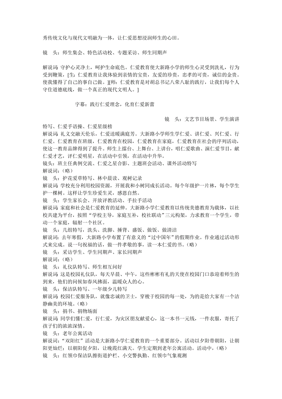 仁爱教育行动掠影电视专题片解说词_第3页