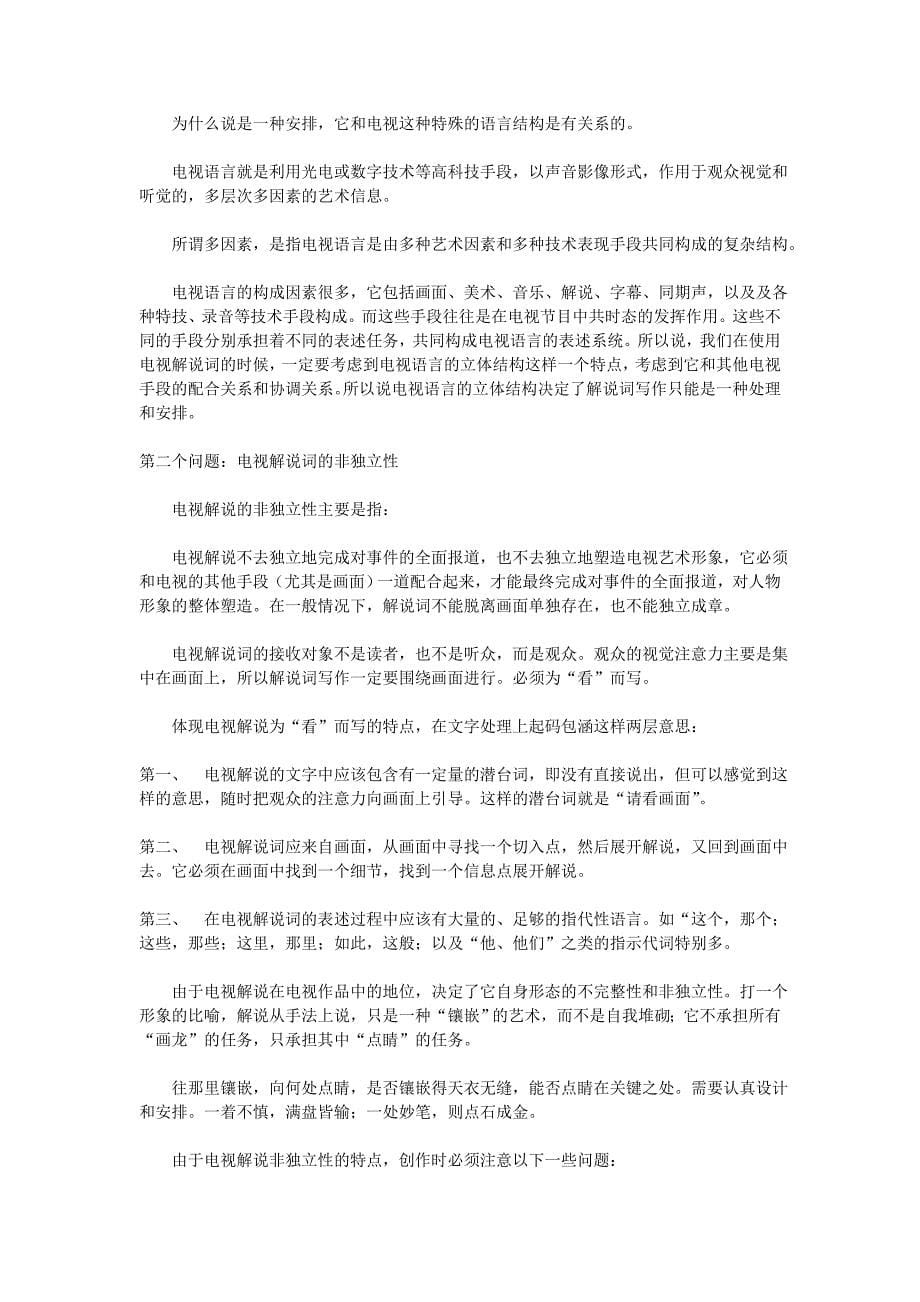 仁爱教育行动掠影电视专题片解说词_第5页