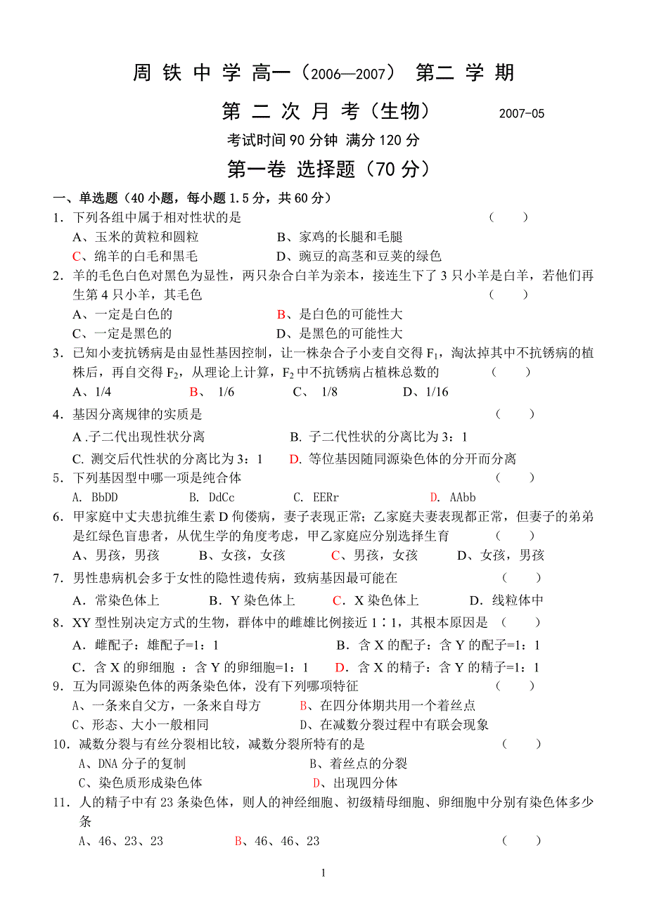 生物必修2第二次月考试卷下学期_第1页