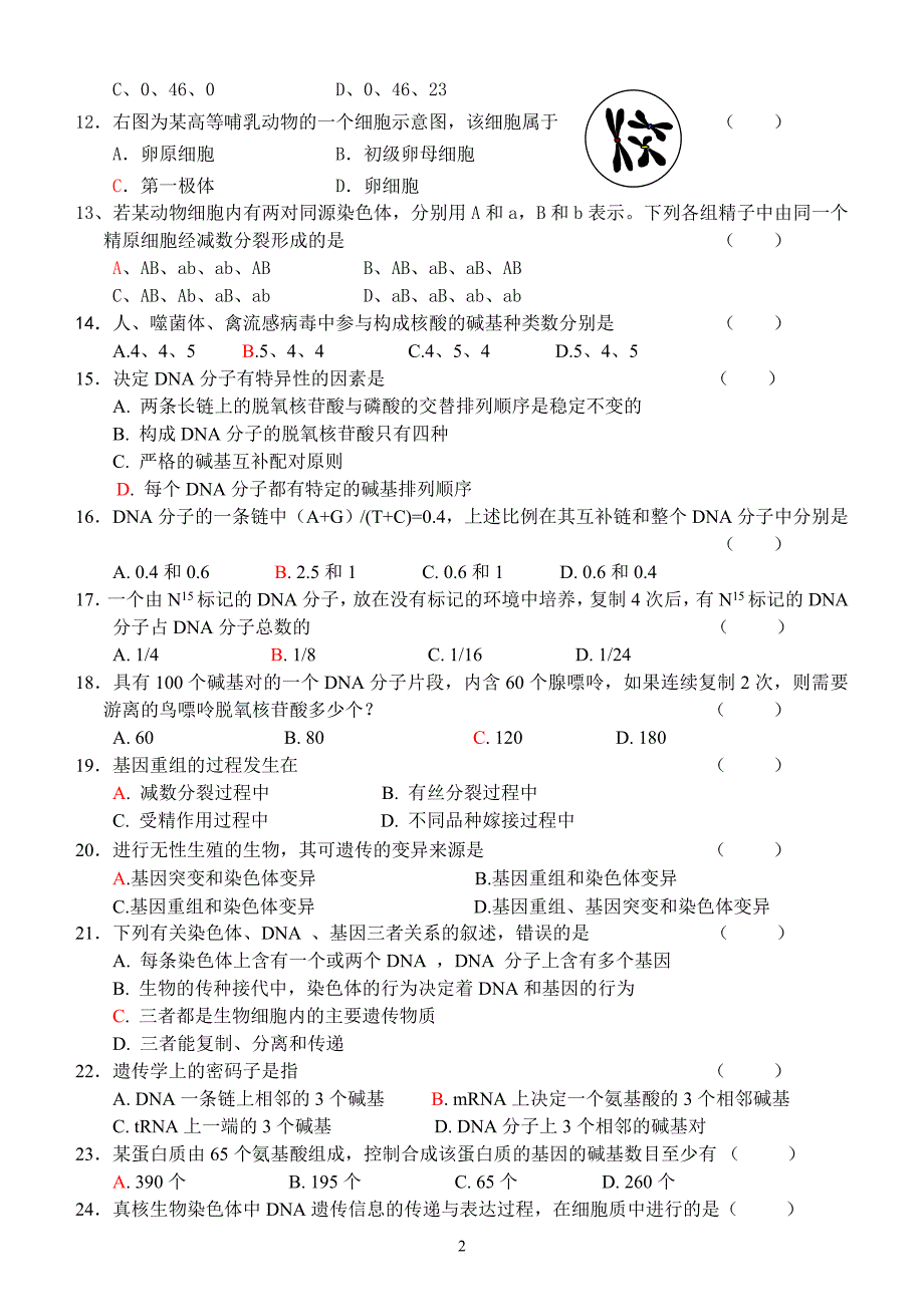 生物必修2第二次月考试卷下学期_第2页