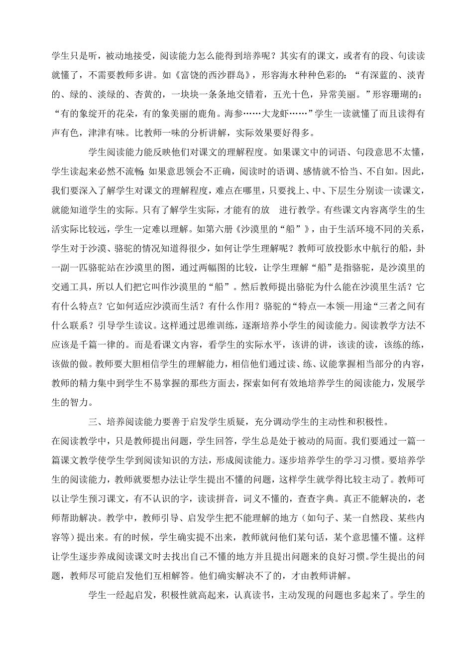 如何培养小学生的阅读能力_第2页