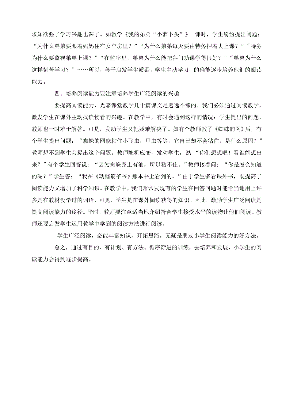 如何培养小学生的阅读能力_第3页