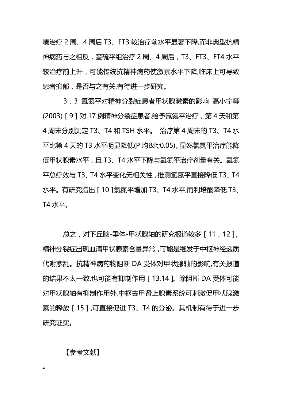 精神分裂症与甲状腺素的相关性研究进展_第4页