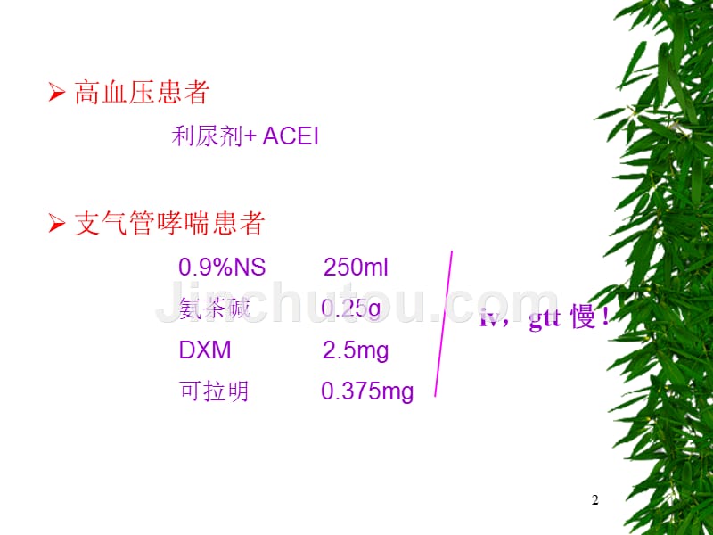 药物相互作用与合理用_第2页