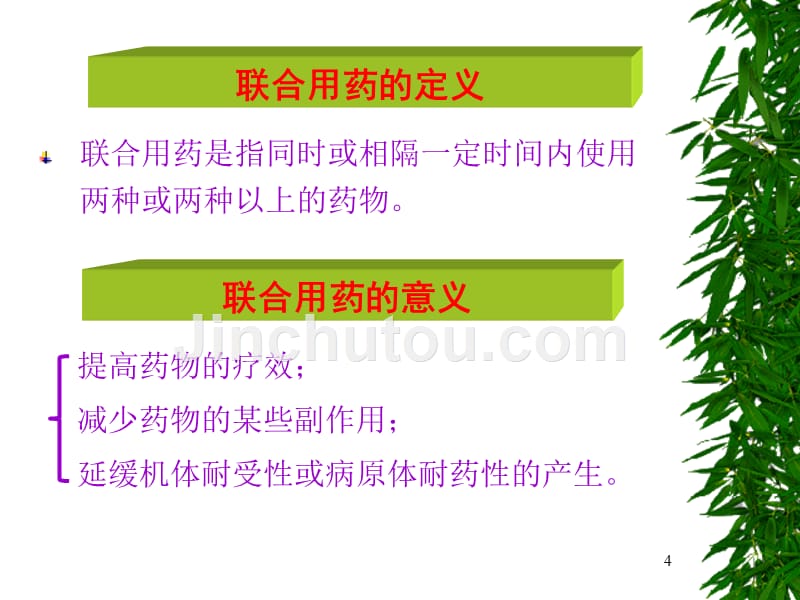 药物相互作用与合理用_第4页