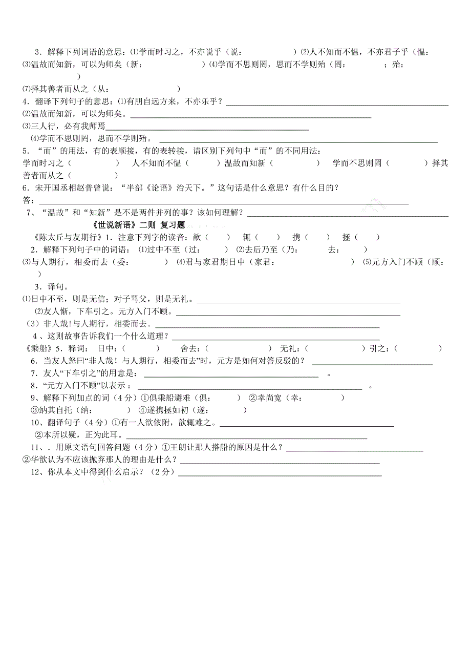 七年级语文第六单元练习题_第3页