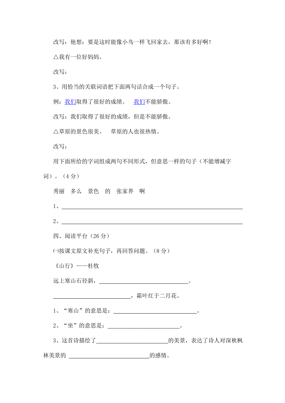 2012年语文S版六年级上册期末测试卷一_第4页