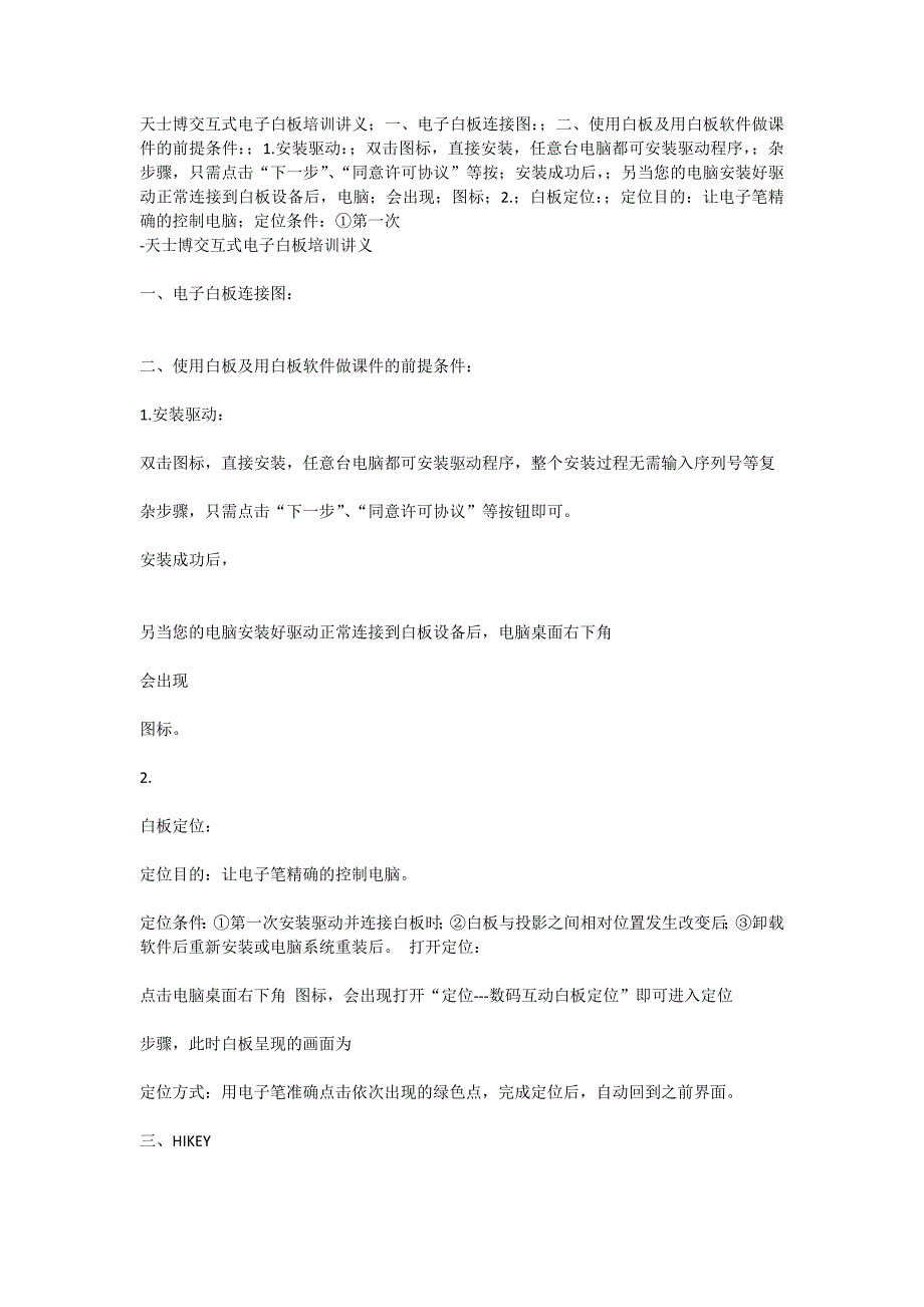 天士博交互式电子白板培训讲义_第1页