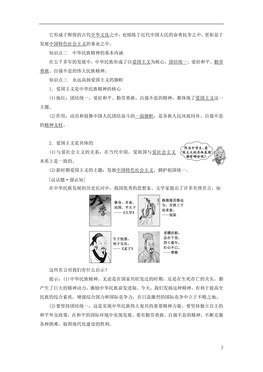 【创新方案】2013-2014学年高中政治 第七课 第一框 永恒的中华民族精神同步课堂名师精讲 新人教版必修3_第2页