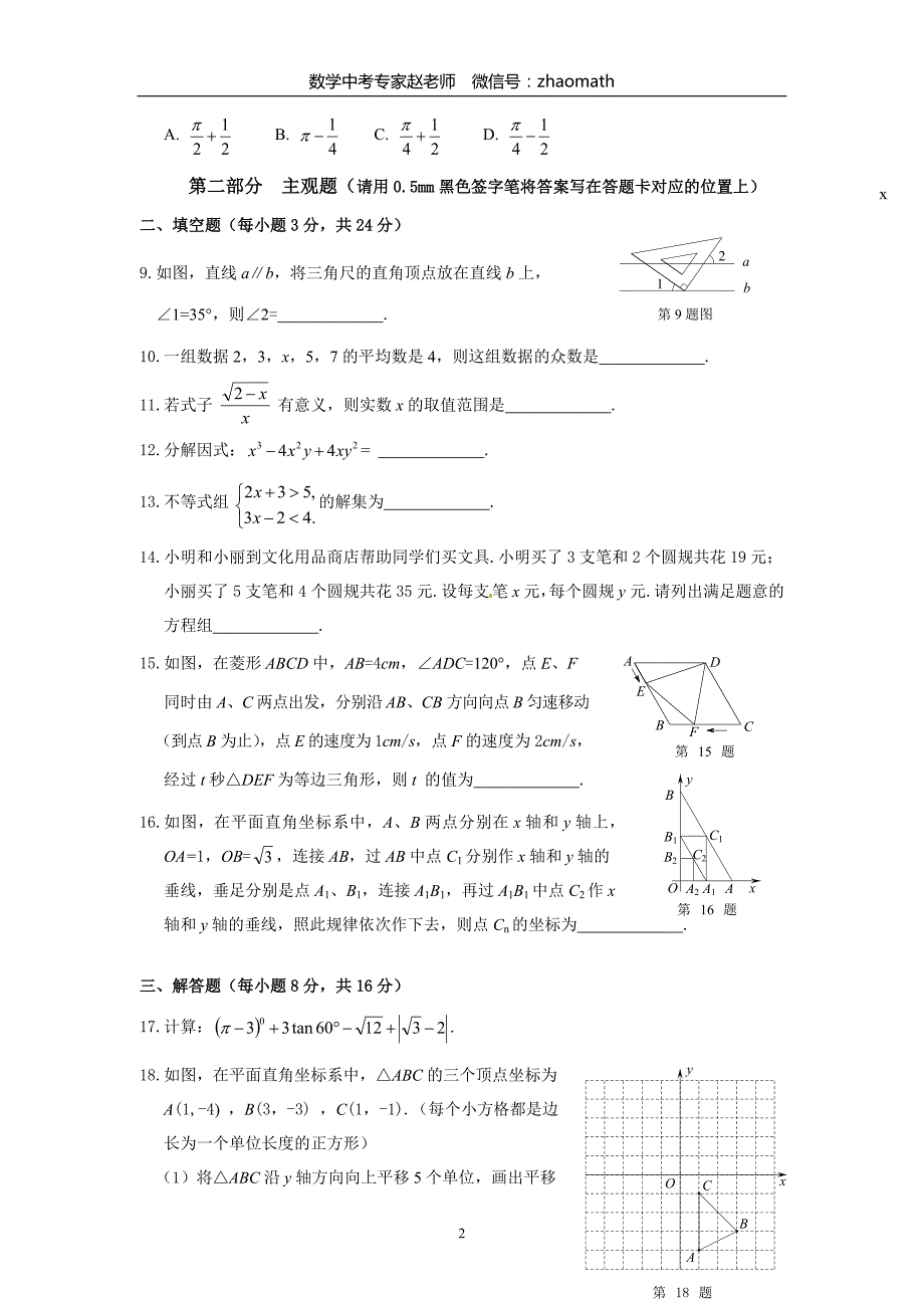 2014年辽宁省丹东市中考数学试题（含答案）_第2页