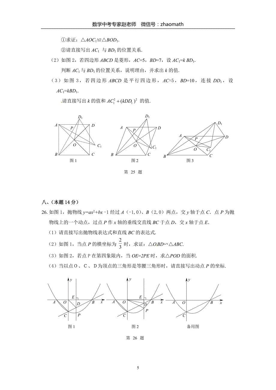 2014年辽宁省丹东市中考数学试题（含答案）_第5页