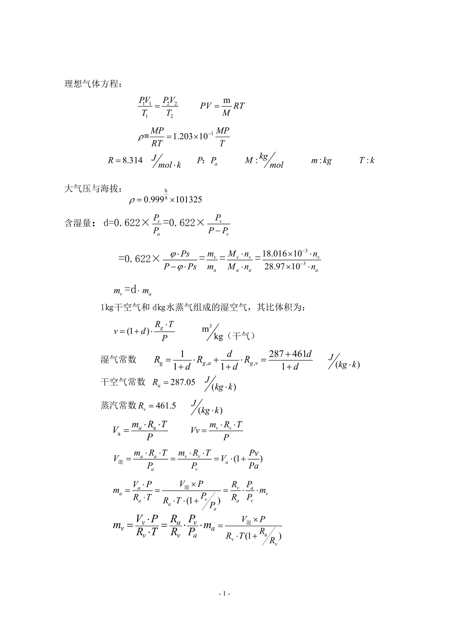 真空泵计算公式_第1页