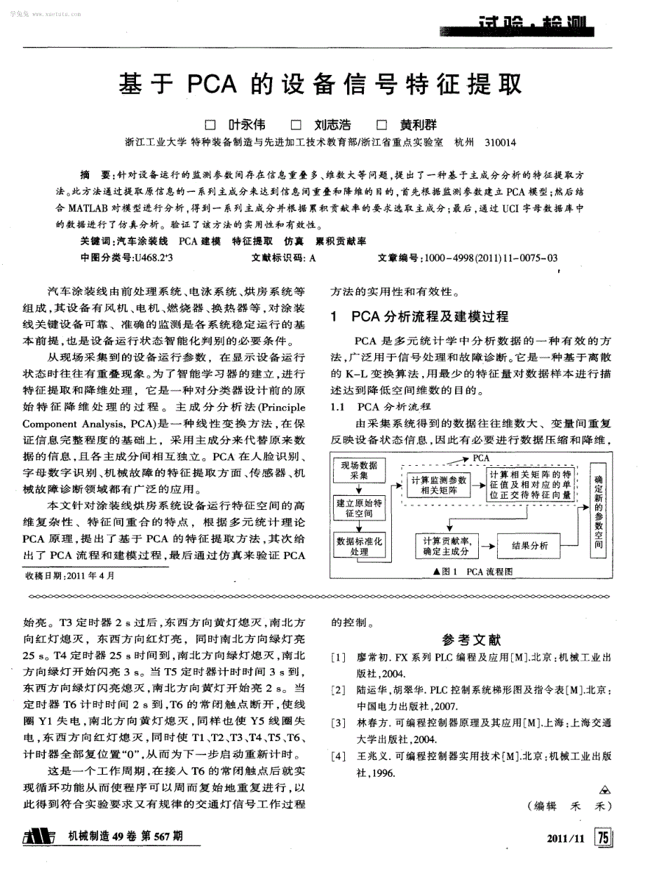 关于PLC在交通信号灯实验编程设计中难点的探讨_第4页