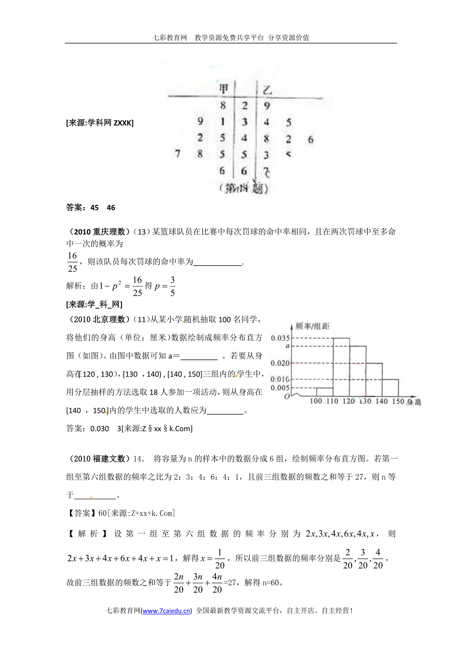 2010年高考数学填空试题分类汇编——概率与统计_第2页