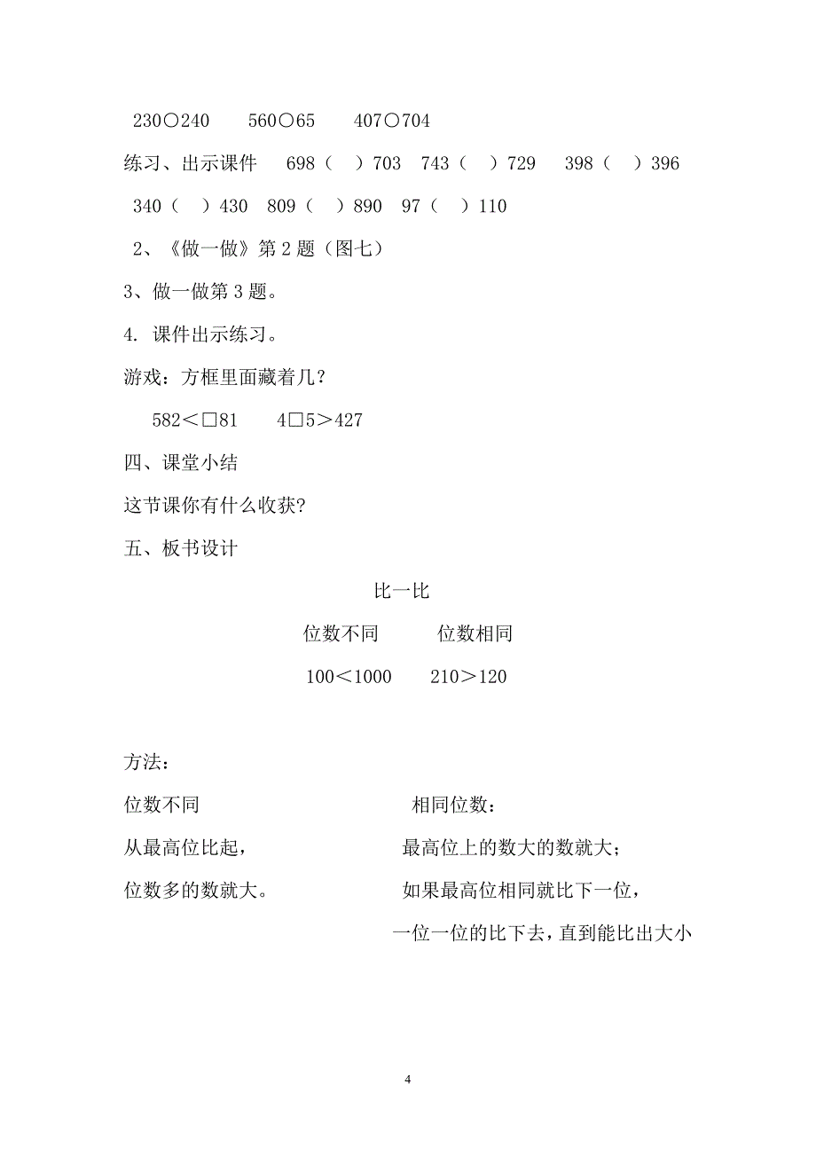 1000以内数的大小比较教案1_第4页