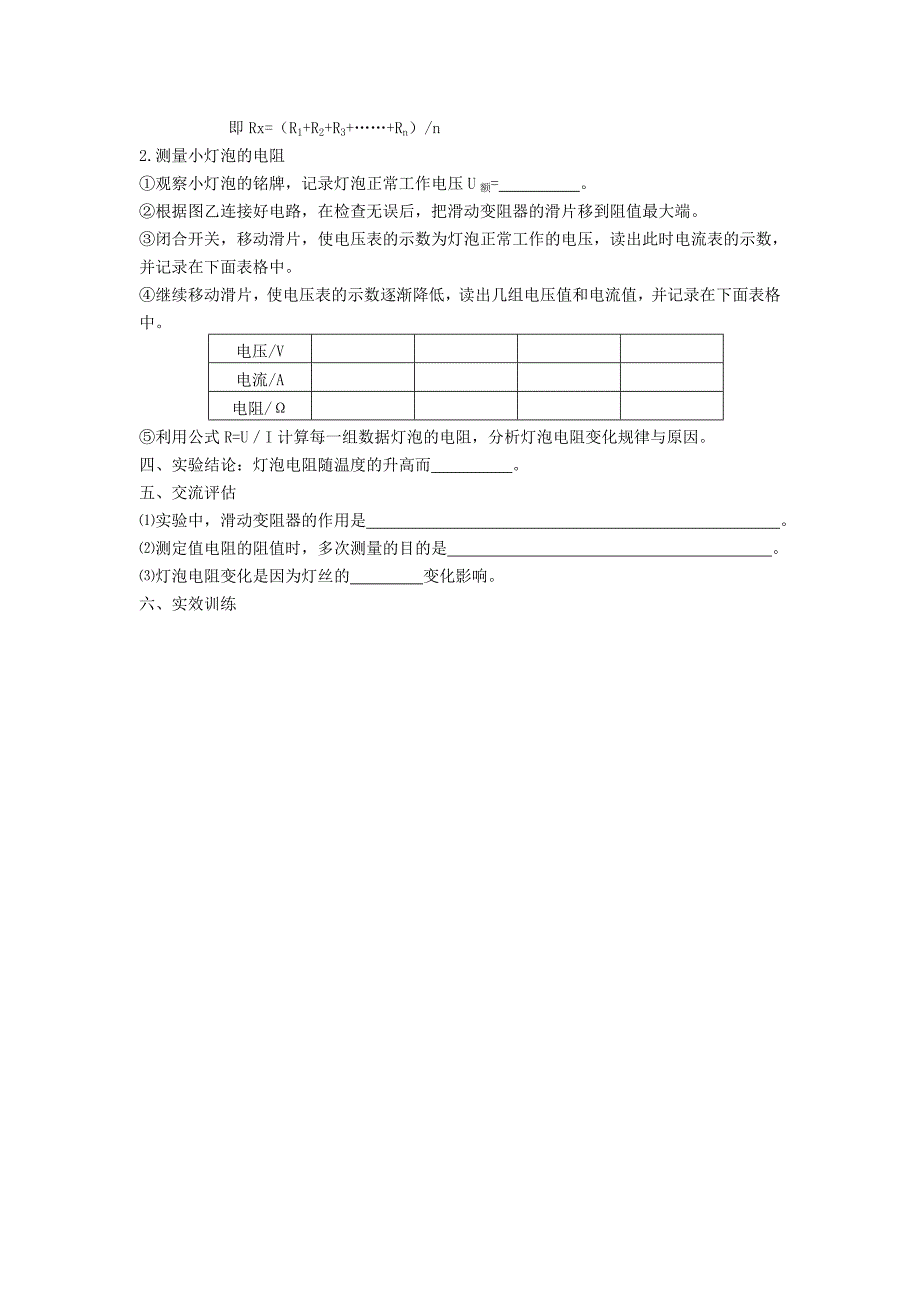 17.3《电阻的测量》导学案_第2页