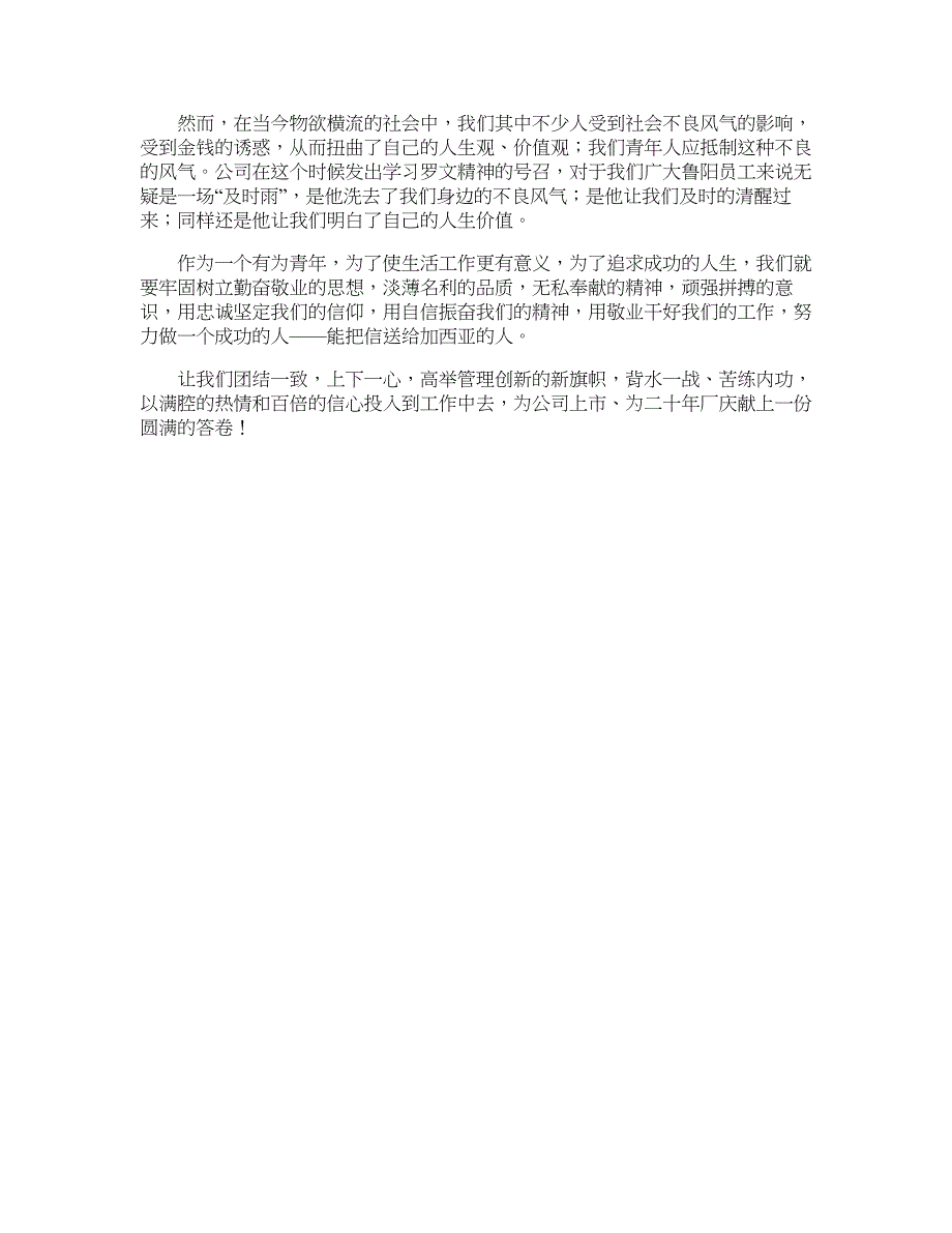 轻钢员工学习《致加西亚的信》心得-忠诚敬业完善自我_第3页